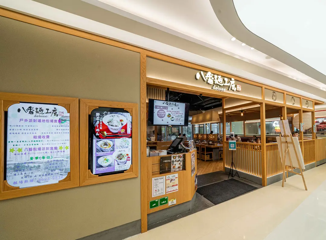 八番麵工房 Deluxe