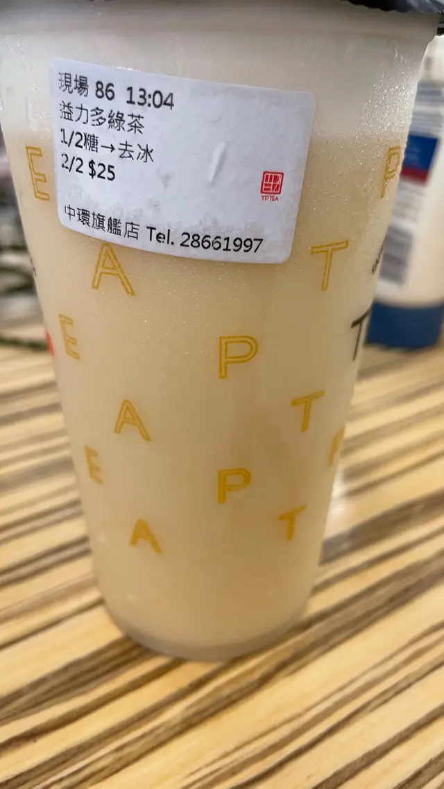 益力多綠茶