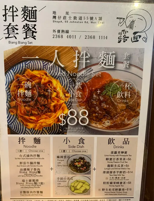 一人拌麵套餐