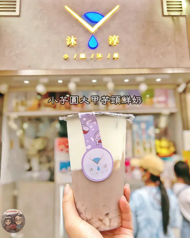 小芋圓大甲芋頭鮮奶