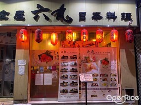 Lo Ku Ma Ru Japanese Casual Restaurant