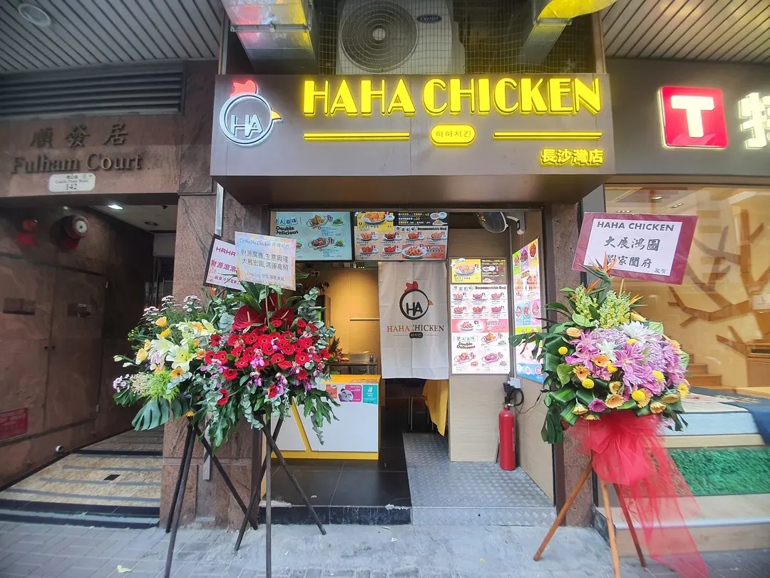 HAHA CHICKEN 하하치킨 (順發居)