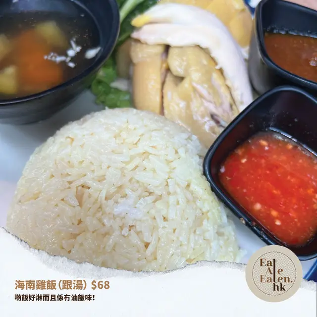 海南雞飯（跟湯）