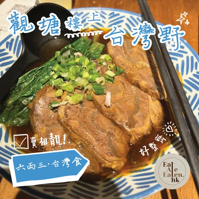 牛肉麵
