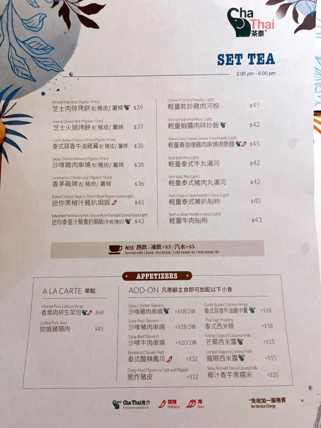 下午茶餐(免加一)