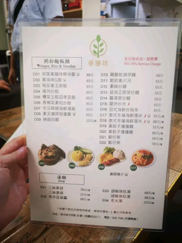 粥粉麪飯及湯