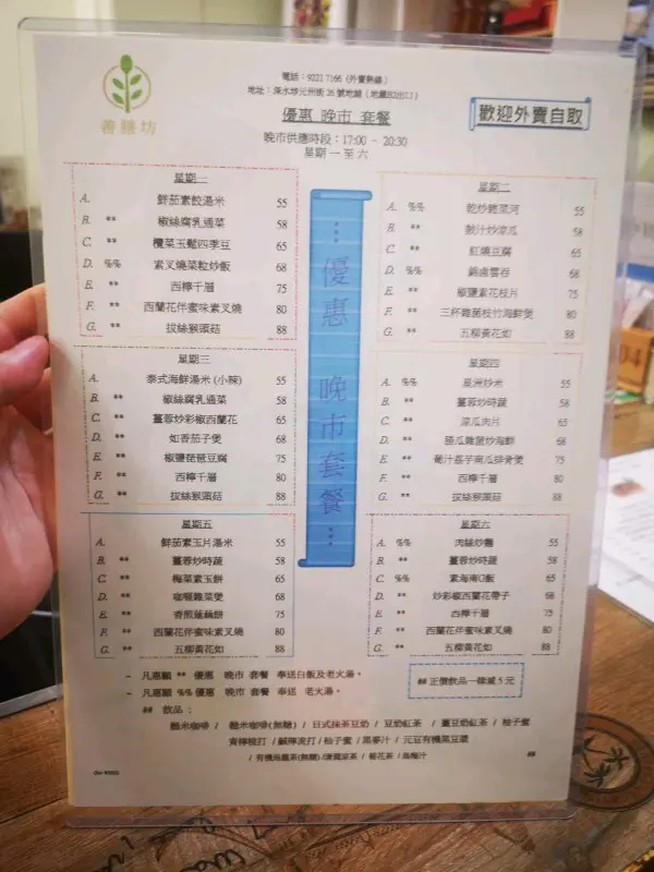 晚巿優惠