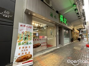 蘇記