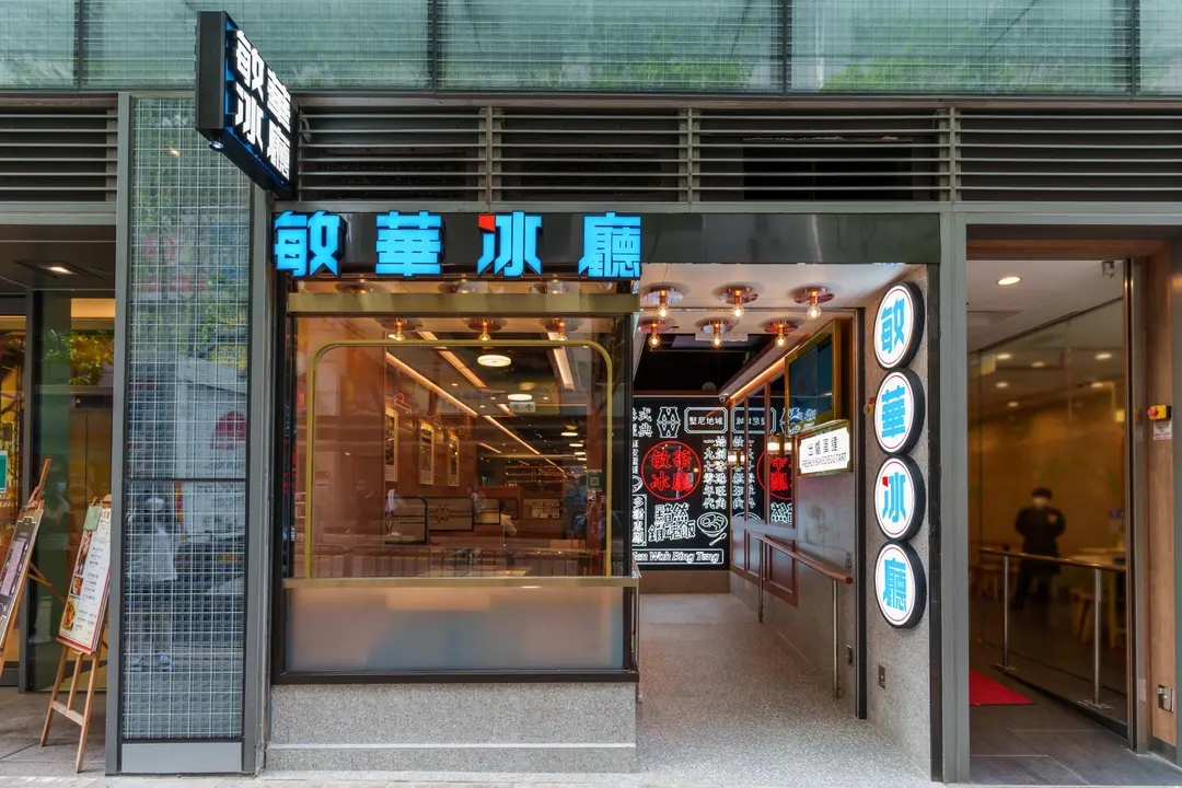 敏華冰廳 (Imperial Kennedy)