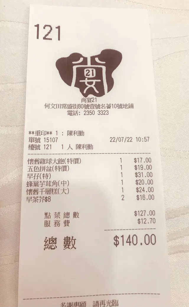 早晨優惠.結帳單據