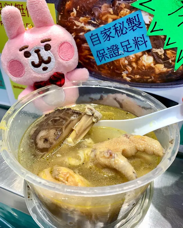 胡椒冬菇雞腳湯