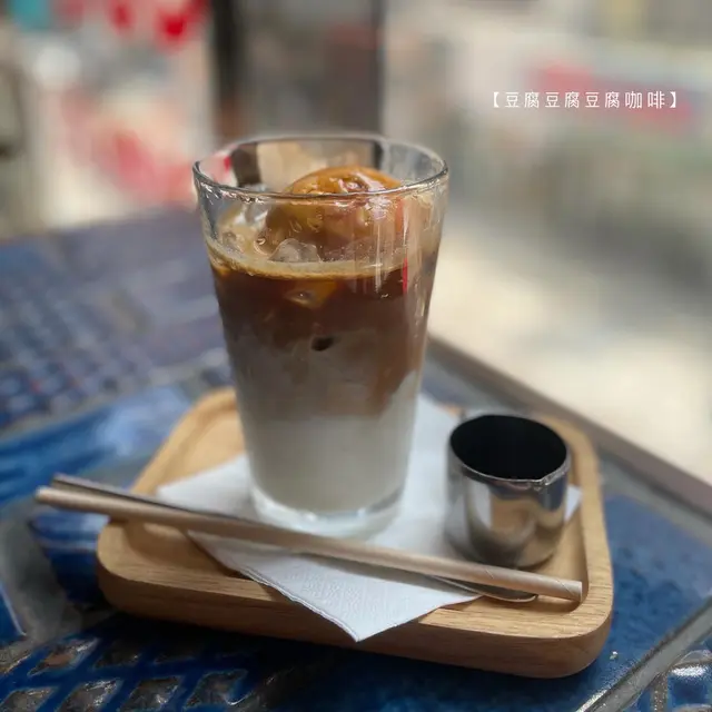 豆腐豆腐豆腐咖啡