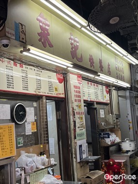 泉記快餐店