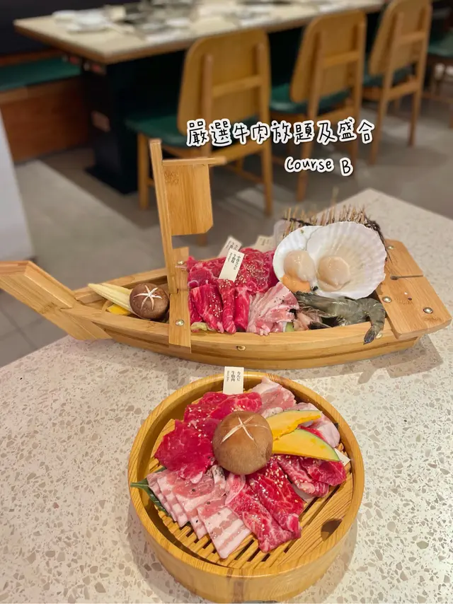 Course B嚴選牛肉放題及盛合