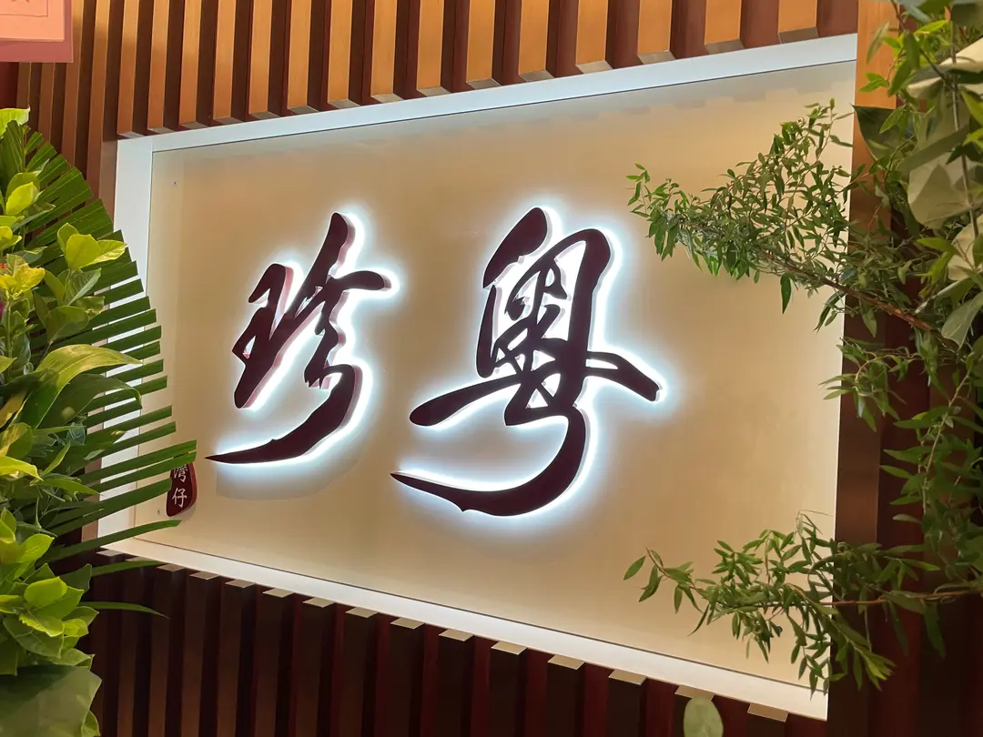 Yuet Chun Chinese Cuisine