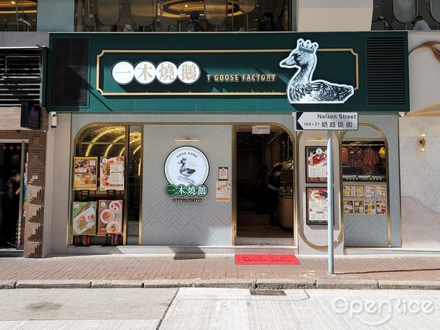 File:HK YTM MK 旺角 Mong Kok food shop siu mei 齒留香燒味店 February 2023 Px3  08.jpg - Wikimedia Commons