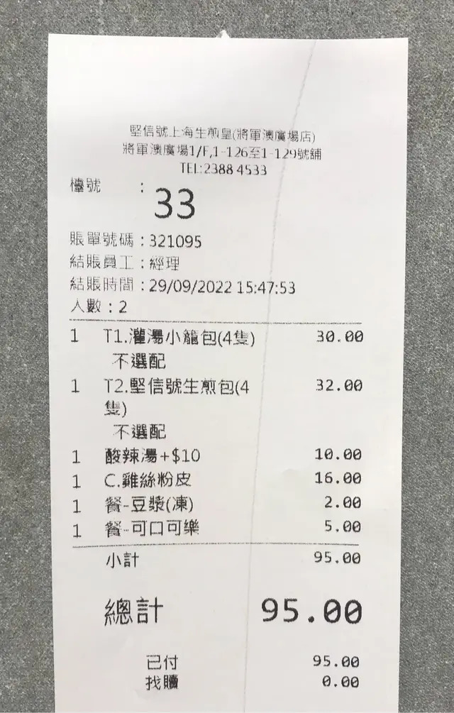 結帳單據