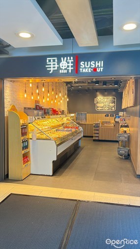 爭鮮外帶壽司