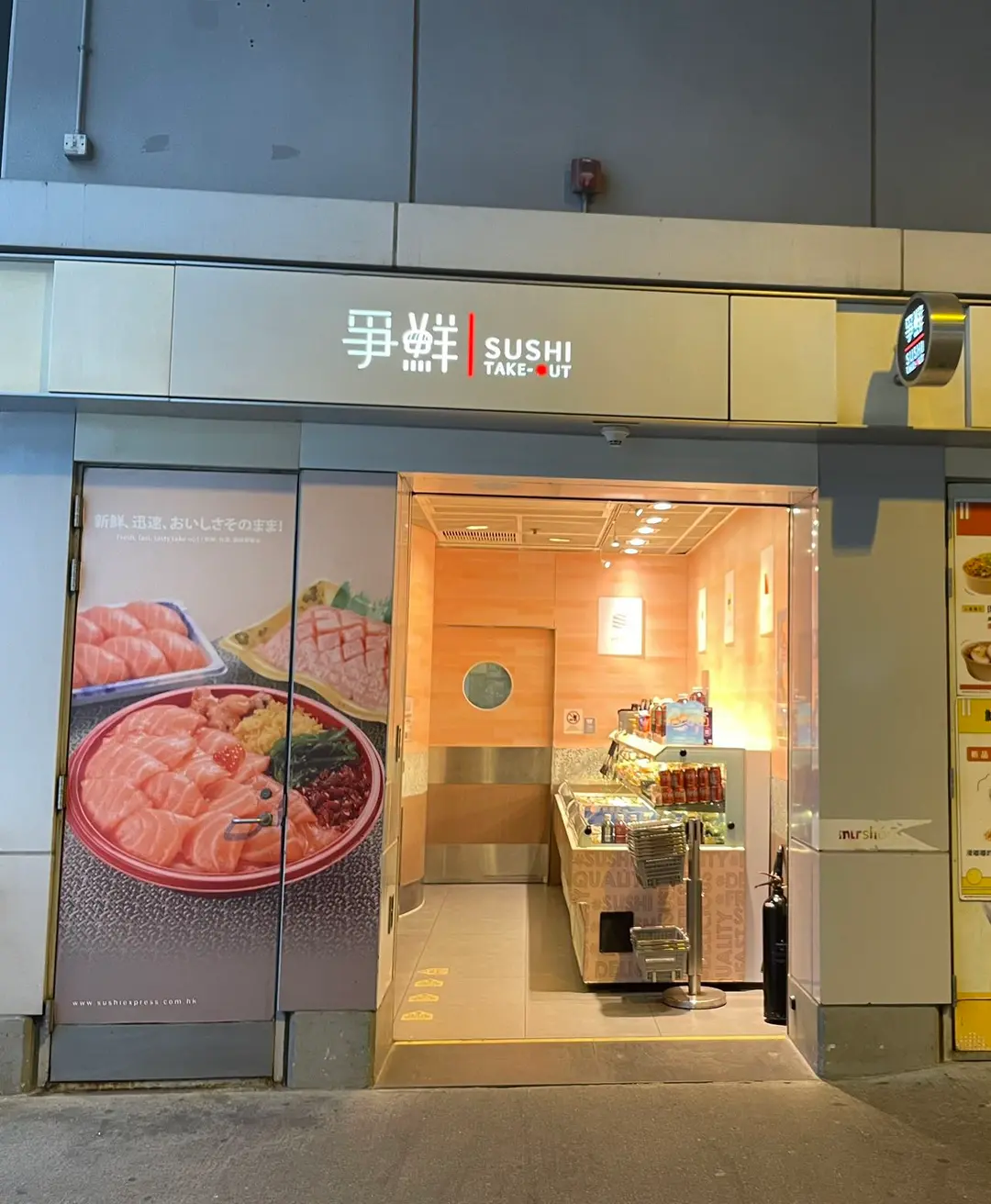 爭鮮外帶壽司 (港鐵元朗站)