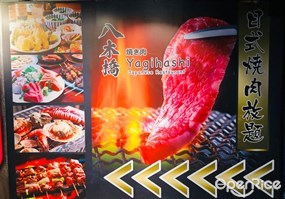 八木橋日式燒肉的相片 - 旺角