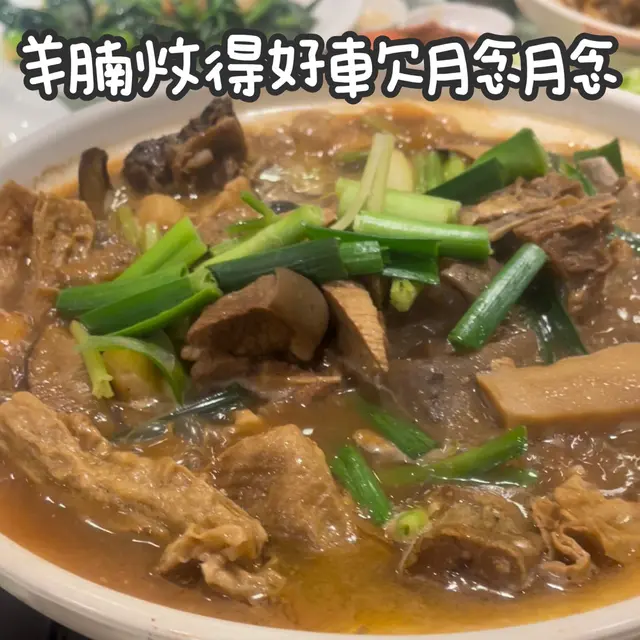 枝竹羊腩煲
