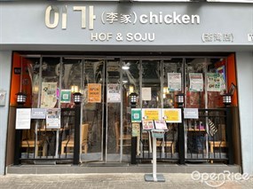 Chicken HOF & SOJU