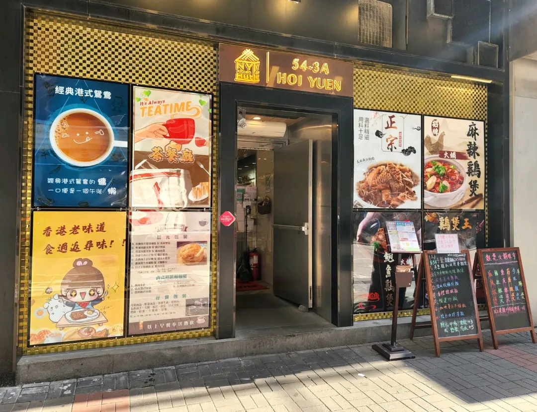 NY Kitchen Hut (Hewlett Centre)