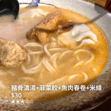 猪骨浓汤+菲菜饺+鱼肉春卷+米线