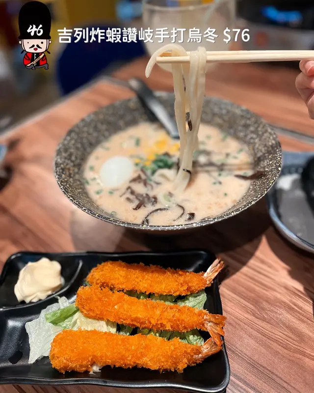 吉列炸蝦讚岐烏冬