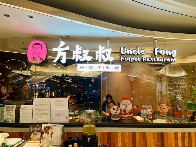 Uncle Fong Hot Pot Restaurant Millennium City 5 apm in Kwun