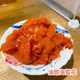 油醋海蜇花