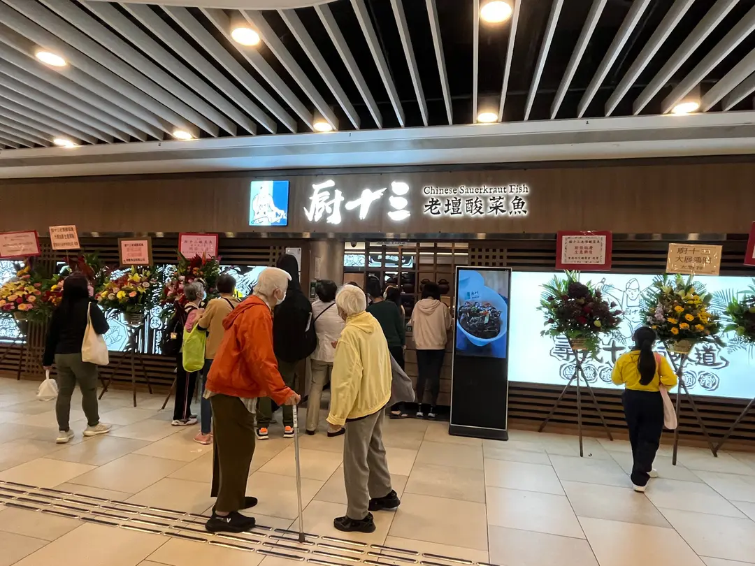 廚十三老壇酸菜魚 (彩明商場)