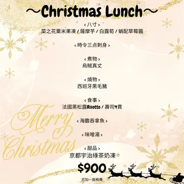 12月23日-12月25日
Christmas Lunch Menu