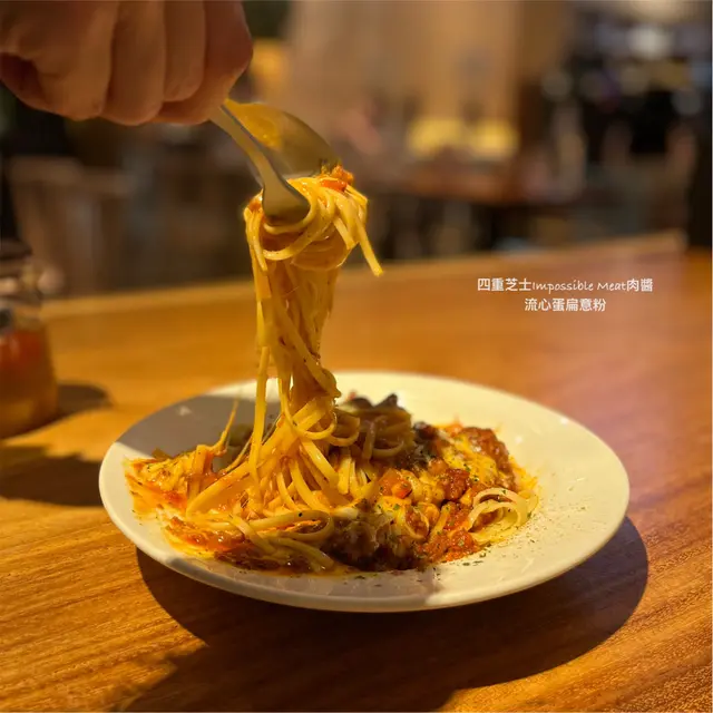 四重芝士Impossible Meat肉醬流心蛋扁意粉