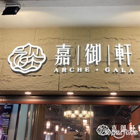 Arche·Gala