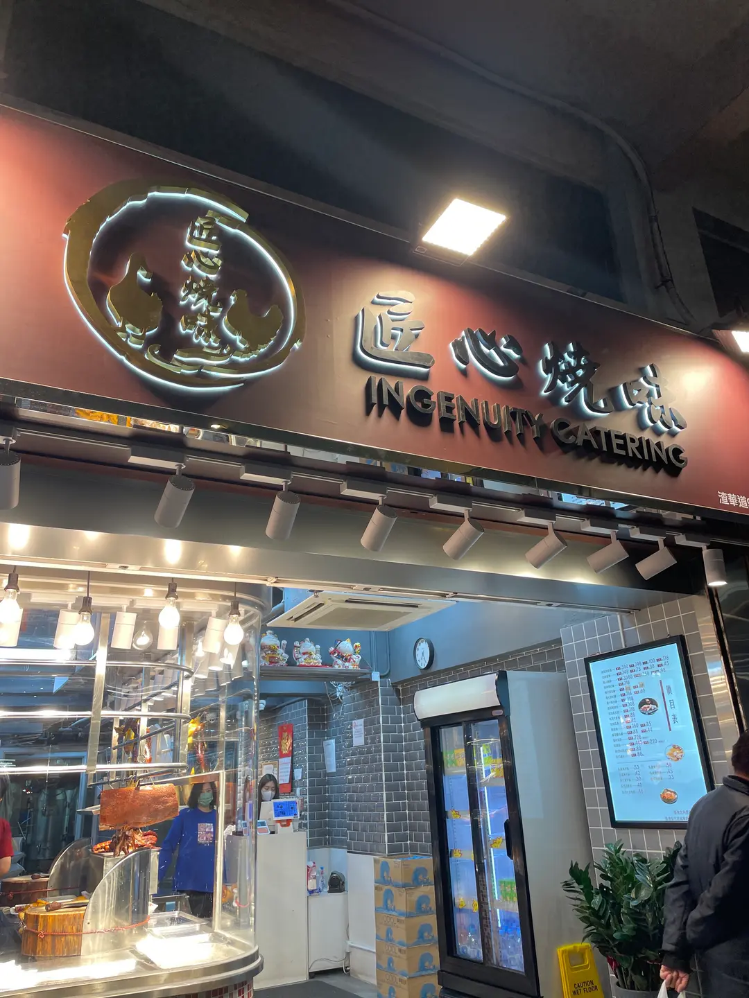 匠心燒味 (渣華道)