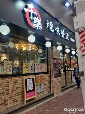 千樂燒味餐室