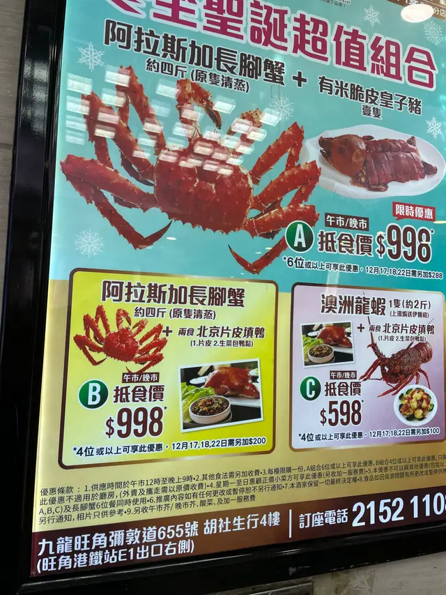 長腳蟹加片皮鴨