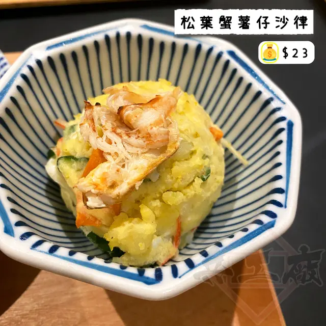 松葉蟹薯仔沙律