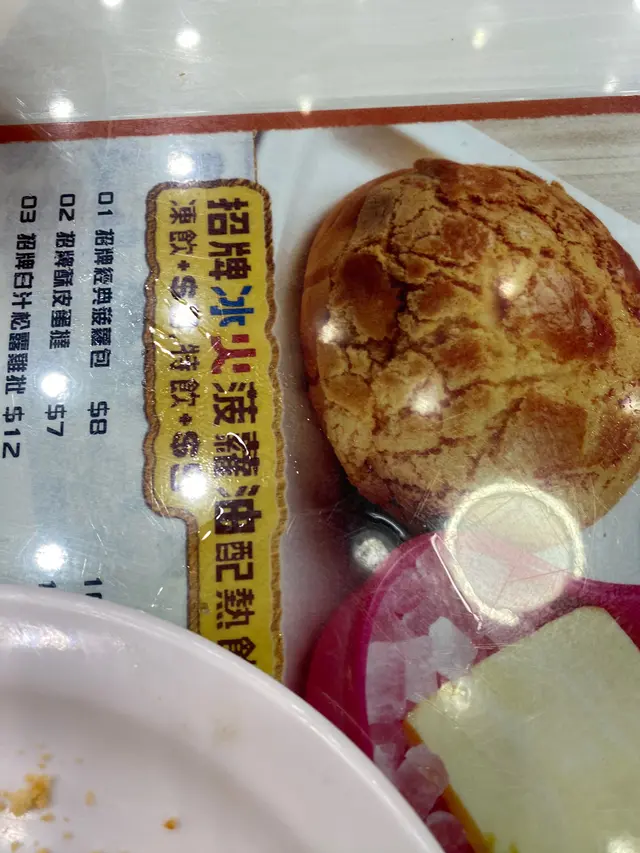 冰菠蘿油