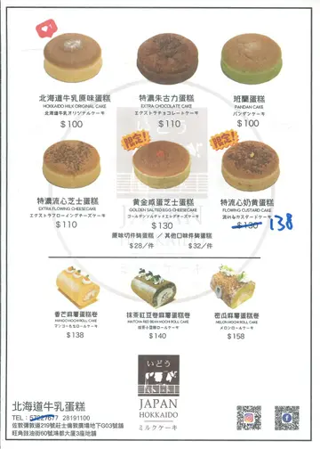 北海道牛乳蛋糕
