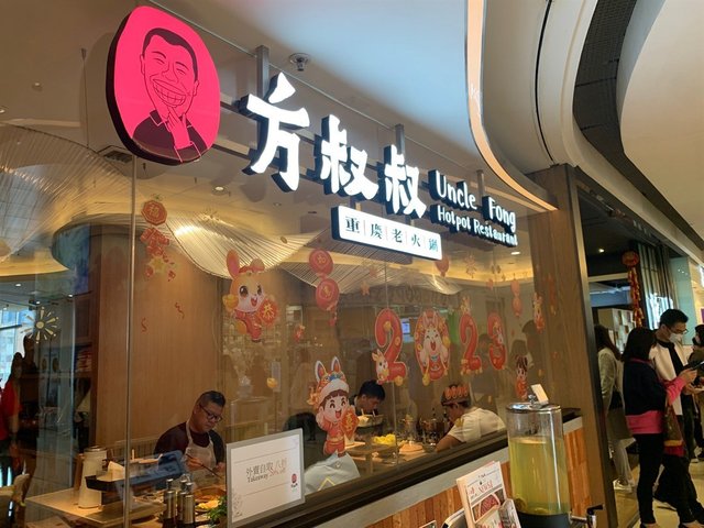 Uncle Fong Hot Pot Restaurant Millennium City 5 apm in Kwun