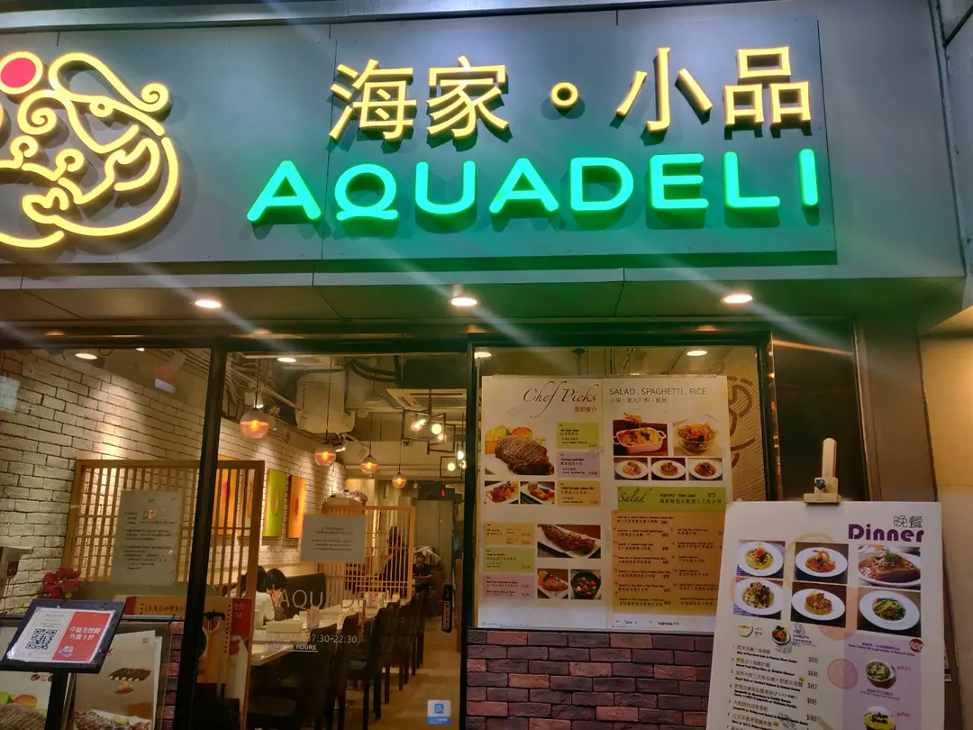 海家小品