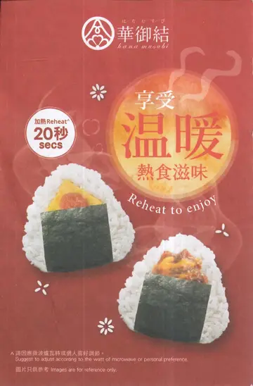华御结