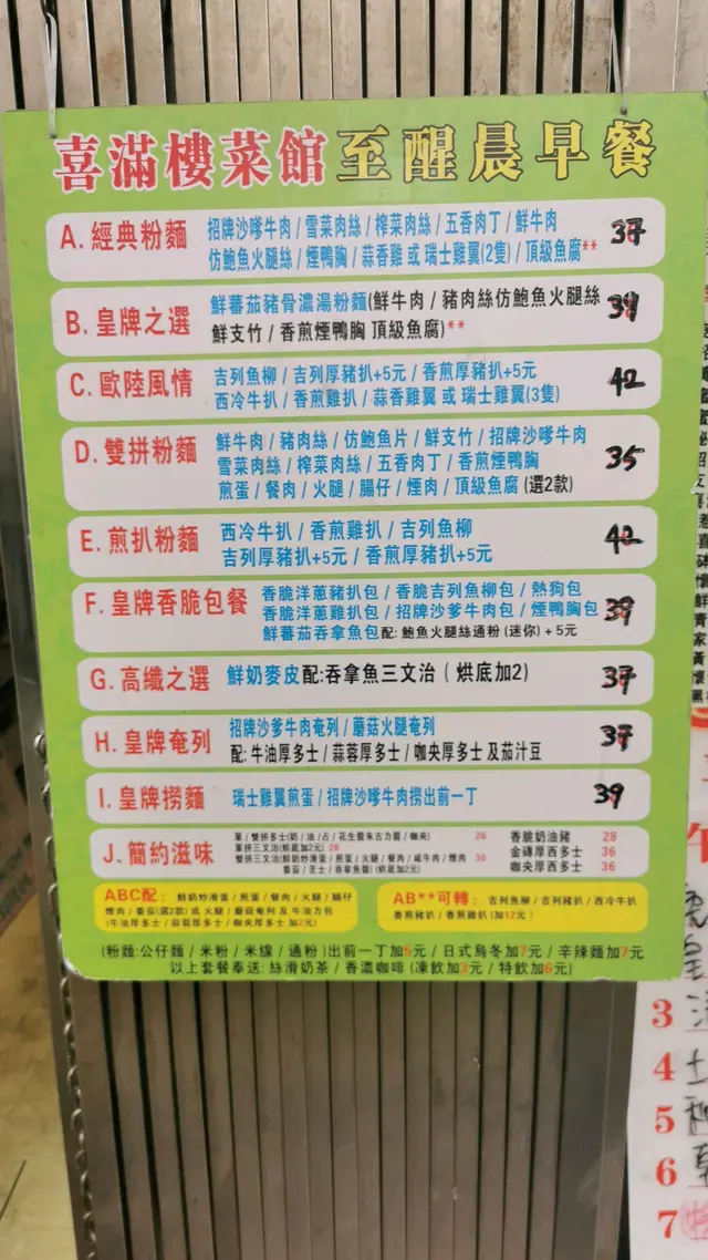 附上今天在門外顯示的早餐餐牌