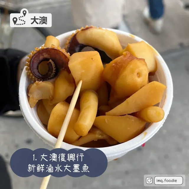 新鮮滷水大墨魚