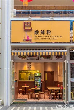 巴山酸辣粉