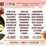 圍菜：比起2022年5月份拿的菜單，增加了一個$8,680的 “鴻運乳豬拼盤宴”，可見經濟轉好，市面的消費也開始增長了。