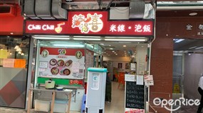 辣得喜米線專門店