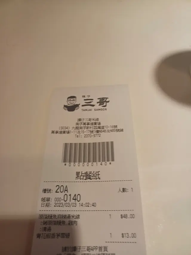 單據
